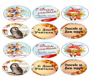 Вафельная картинка С Днем Учителя